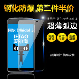 Alcatel阿尔卡特idol 3钢化膜5.5寸钢化玻璃膜TCL idol3 手机贴膜