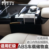 专用于奔驰e级储物盒车载椅缝手机置物盒 收纳盒内饰装汽车用品