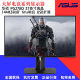 Asus/华硕PG278Q27英寸2K ROG游戏电竞显示器3D 144HZ DP+USB接口