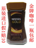 包邮进口雀巢咖啡Nestle gold金德国无糖纯黑咖啡即速溶 200g瓶装