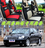 2004/06/08款北京现代索纳塔专用汽车座套全包椅套四季通用坐垫套