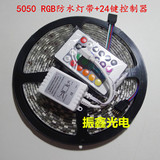 包邮12VLED5050 变色RGB防水灯带5米 DC头+控制器+遥控器60灯每米