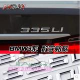 3系金属320Li325Li328Li汽车数字标BMW排量字母3D立体贴