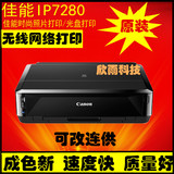 佳能IP7280彩色喷墨打印机 5色墨盒 照片打印 光盘打印 无线双面