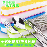 韩国不锈钢餐具套装旅行学生环保便携餐具盒勺子筷子叉三件套餐具