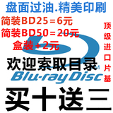 蓝光电影 蓝光碟 BD25 BD50 3D 蓝光影碟 高清蓝光碟片