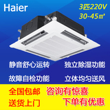 Haier/海尔 KFRd-71QW/620A  3匹吸顶机/220V/嵌入式中央空调
