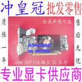 厂家直批 蓝宝石HD7350 真实2G高清游戏独立显卡 PCI-E 另HD7450