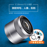Sony/索尼 E 30mm F3.5 Macro 微距镜头 (SEL30M35) 微单相机镜头