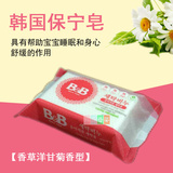 韩国BB洗衣皂/BB 皂 正品 抗菌无磷香草洋甘菊 200G保宁