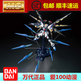 万代/BANDAI模型1/100 MG突击强袭自由敢达(豪华版) /Gundam/高达