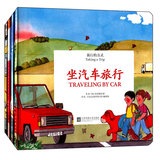 旅行的方式 坐汽车旅行 童心读世界双语绘本全4本 幼儿园中英语绘本儿童情商图书0-2-3-6岁睡前故事书婴儿绘本会动的书 坐飞机旅行