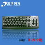 清华同方键盘K8080P有线键盘游戏办公台式键盘PS2圆口防水键盘