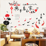 温馨卧室装饰中国风家和万事兴墙贴纸客厅电视沙发背景墙装饰贴画