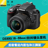 Nikon/尼康 D3300套机(AF-P 18-55mm)3代VR防抖镜头入门单反相机