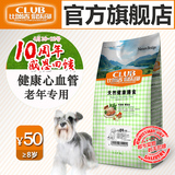 老年狗粮 比瑞吉小型犬高龄犬专用粮俱乐部抗衰老大龄天然2kg包邮