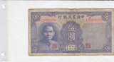 1941年中华民国三十年 5元五圆五元伍圆 中国农民银行老纸币