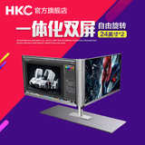 HKC P2 24英寸双屏显示器 台式显示屏 IPS高清液晶电脑屏幕hdmi屏
