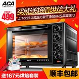 【顺丰】ACA/北美电器 ATO-HB38HT电烤箱六管家用烘焙独立控温