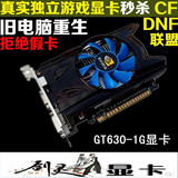 清库存全新GT630 真实1G DDR5显存 PCI-E独立游戏显卡 秒6570 567