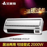 艾美特暖风机家用取暖器电暖器浴室防水电暖气壁挂节能HP2012P