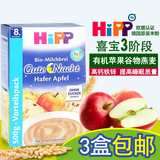 德国进口 喜宝米粉 有机苹果谷物燕麦晚安婴儿米粉500g HIPP 3501