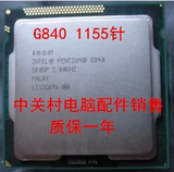 Intel/英特尔 Pentium G840 散片 CPU 1155针 G840一年质保现货