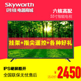 Skyworth/创维 55X5 55吋液晶电视六核智能酷开系统网络平板电视