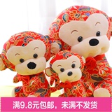 春节礼物猴年吉祥物儿童布艺毛绒玩具小猴子公仔玩偶礼品布娃娃