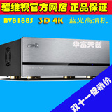 Bevix/碧维视 BV8188S 4K超高清播放器 3D硬盘播放机 Sigma8757