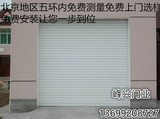 北京电动卷帘门水晶卷帘门同城免费安装运输测量