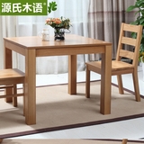 源氏木语纯实木方桌白橡木餐桌饭桌正方形麻将桌环保简约餐厅家具