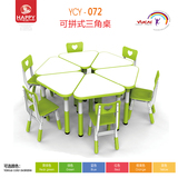育才正品幼儿园课桌椅可拼式升降儿童桌幼儿桌椅三角桌ycy-072