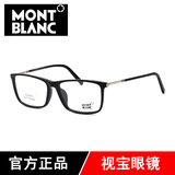 正品Montblanc万宝龙男士眼镜框近视全框女款板材眼镜架 MB626F