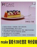 MCAKE马克西姆蛋糕现金提货卡优惠券卡2磅/288型在线卡密上海杭州
