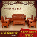 花梨木沙发实木沙发椅组合套装古典客厅仿古财源滚滚沙发红木家具