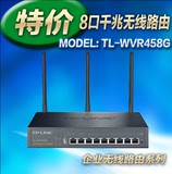 TP-LINK TL-WVR458G 8口千兆无线企业级路由器 450M 双WAN口