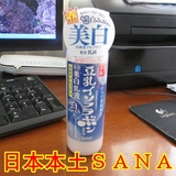 包邮2016年日本SANA 豆乳净白紧致美白乳液150ml 高纯度保湿滋润