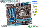 豪华 华硕P7H55-M LE H55主板 DDR3内存 1156主板 I3 I5 I7 H55M