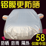 现代领动朗动瑞纳IX35索纳塔悦动名图铝箔防晒隔热汽车车衣车罩