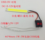 LED长条COB灯板 5V LED灯珠 USB灯板 12V灯珠 白光1W 3W 长方形