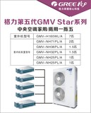 格力中央空调一拖五变频star五代机全包价GMV-H160WL/A一级能效