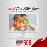 优派VX2039-SAW 19.5英寸16：10IPS硬屏电脑液晶显示器全新包邮