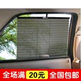 车用窗帘自动伸缩侧窗汽车遮阳帘百折窗帘侧窗玻璃防晒遮帘遮阳挡