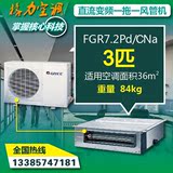 Gree/格力 FGR7.2Pd/Cna 超薄大3匹卡机变频风管机 家用中央空调