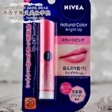 现货日本 NIVEA妮维雅 自然亮彩超滋润唇膏3.5g 提亮唇色SPF20