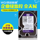 WD/西部数据 WD20PURX 2tb 监控紫盘 台式机硬盘 西数 2t硬盘串口