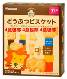 日本代购和光堂宝宝零食磨牙棒芝士奶酪卡通动物饼干 现货 特价