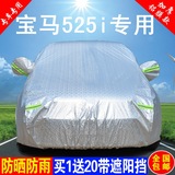 宝马5系525Li车衣车罩专用加厚防雨防晒隔热遮阳防尘汽车雨披外套