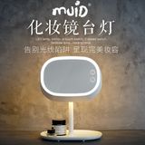MUID创意化妆镜 充电LED台式台灯 自拍补光 置物收纳 护眼小夜灯